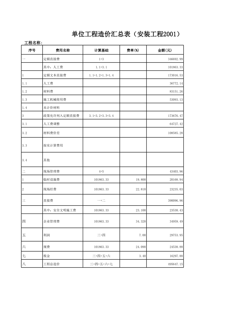 北京安装工程计价程序参考模板.xls_第2页