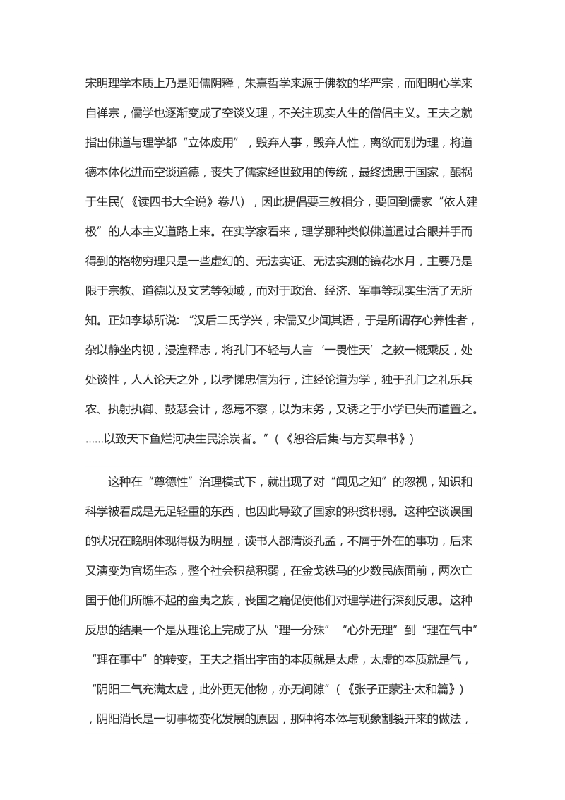 浅谈明清之际儒家实学的治理思想.docx_第2页