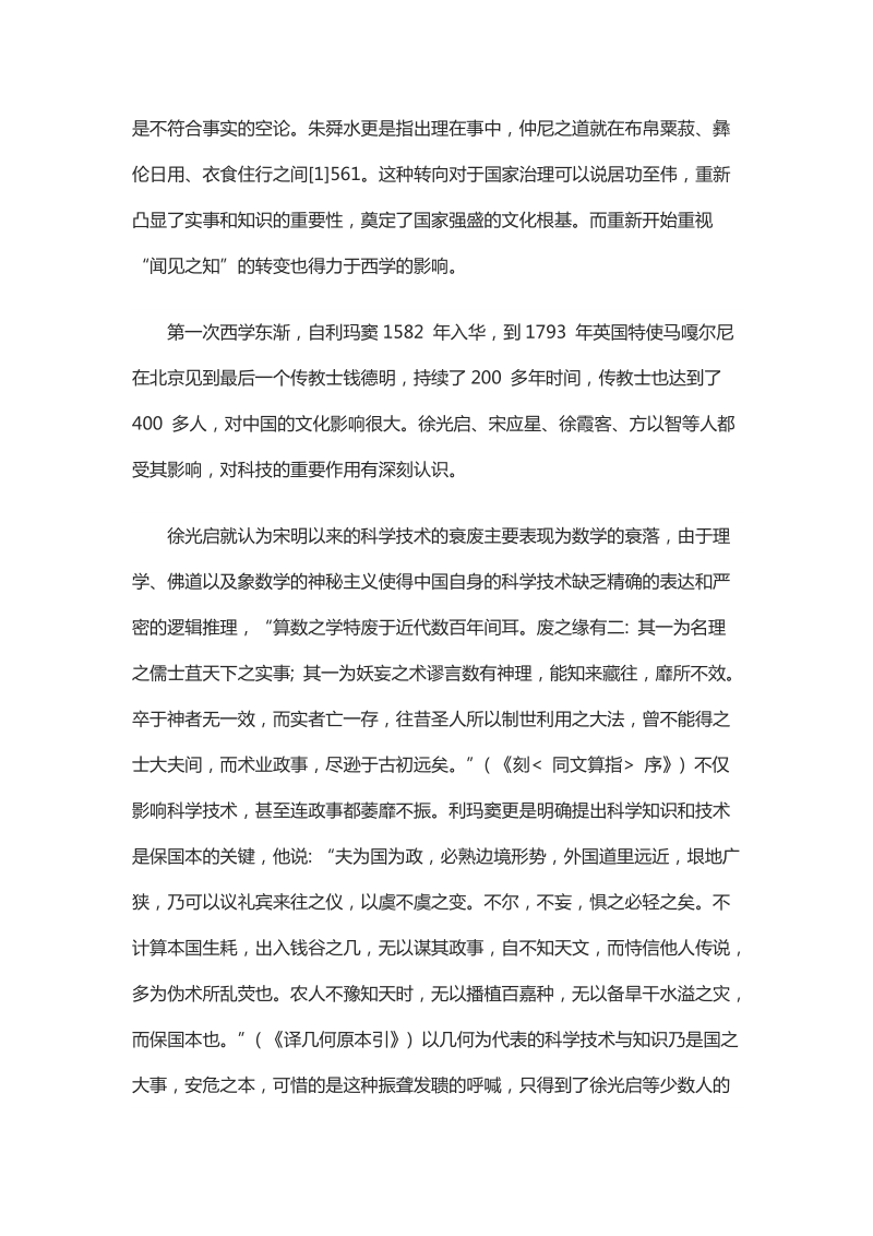 浅谈明清之际儒家实学的治理思想.docx_第3页