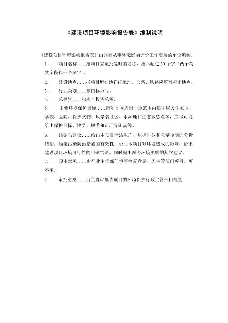 塑料托盘搬迁项目环境影响报告.docx_第2页