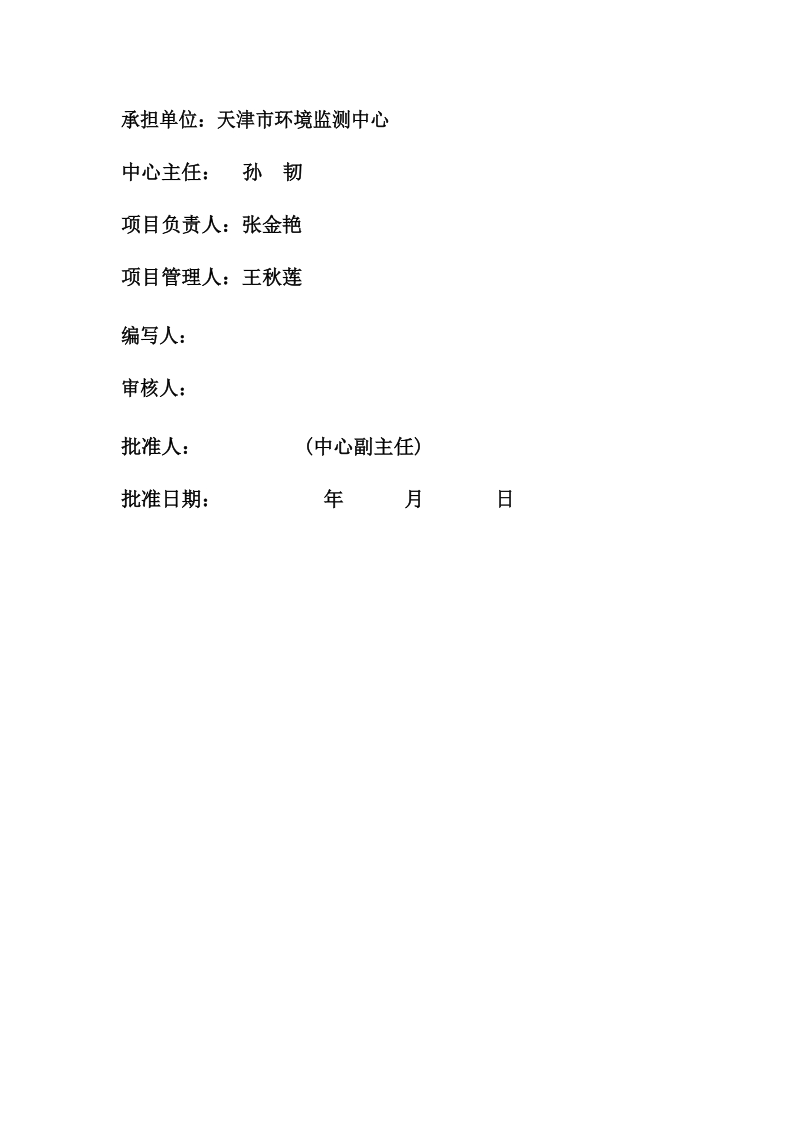 天津市静海县团泊镇示范小城镇项目验收报告.docx_第2页