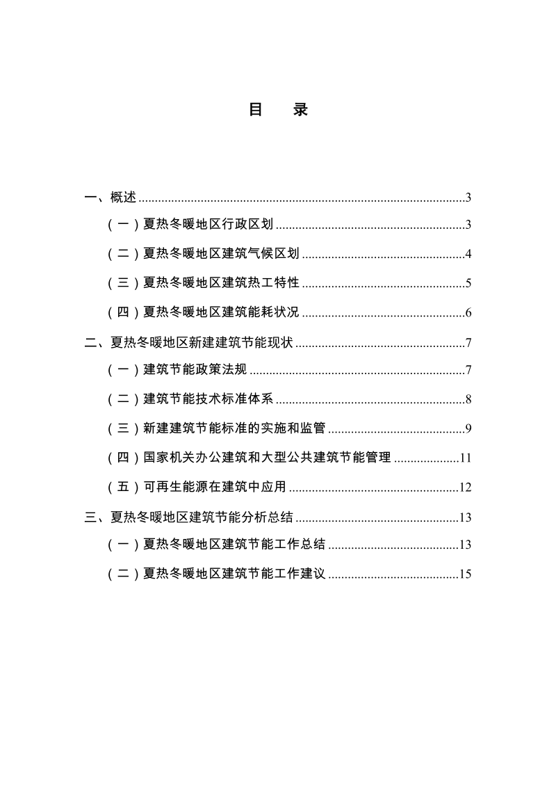 夏热冬暖项目技术报告.docx_第2页