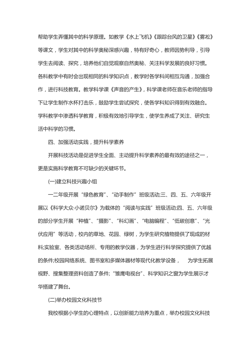 浅谈因地制宜，培养小学生的科学素养.docx_第3页