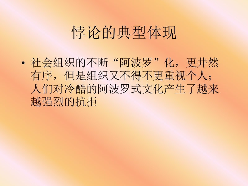 卓越的领导力.ppt_第3页