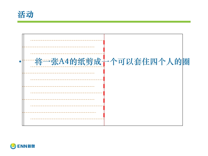 科学的工作方法20110519F(学员版)-20111018-V1.0.ppt_第2页