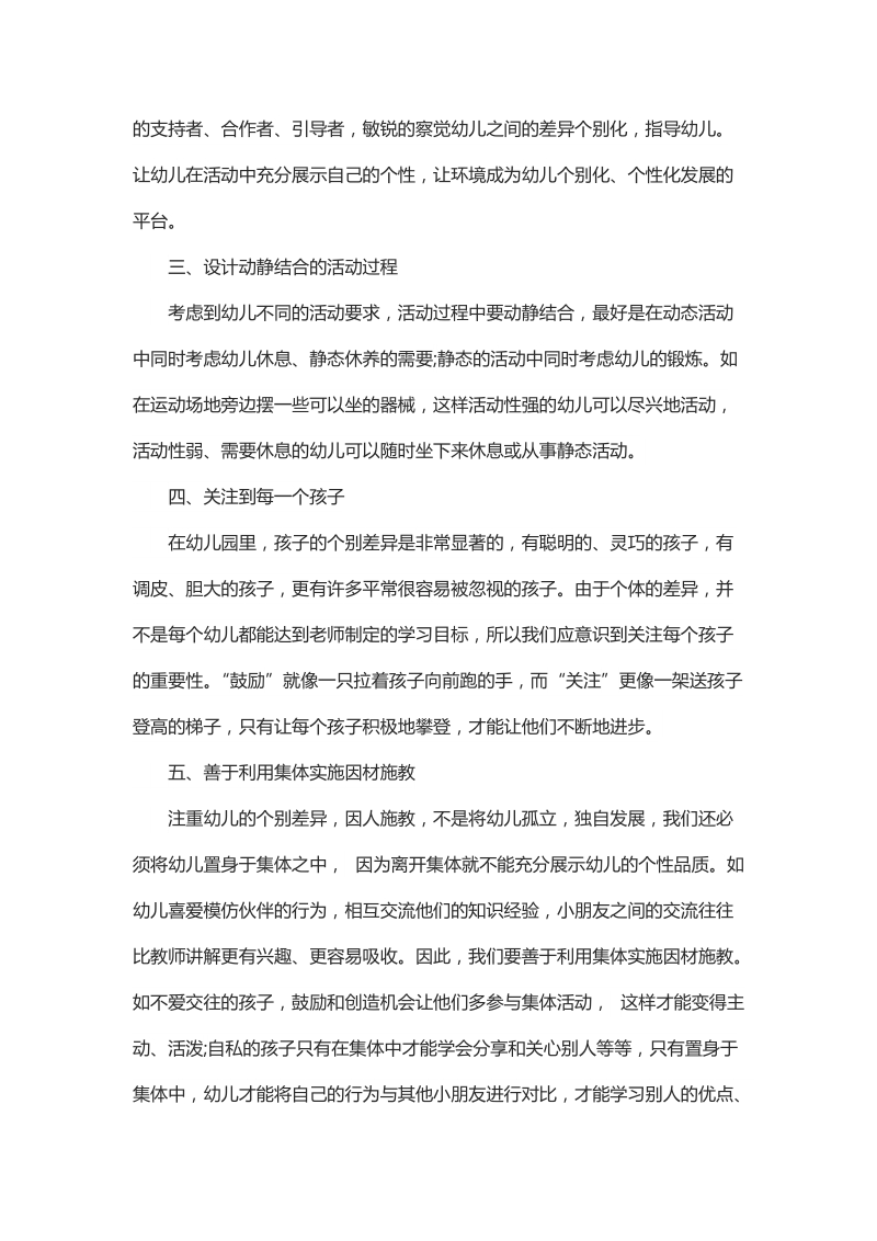 浅谈幼儿因材施教策略.docx_第2页