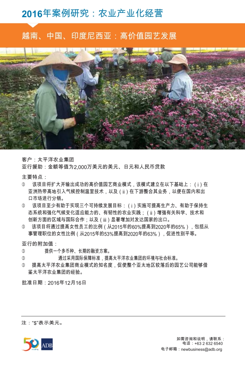 具有包容性和可持续性的畜禽业项目.docx_第2页