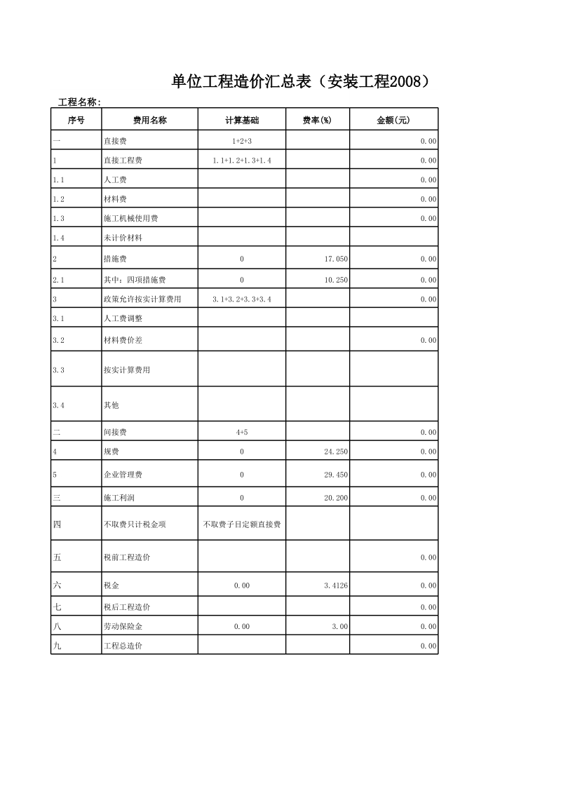 2008定额宁夏计价程序-安装工程参考模板.xls_第2页