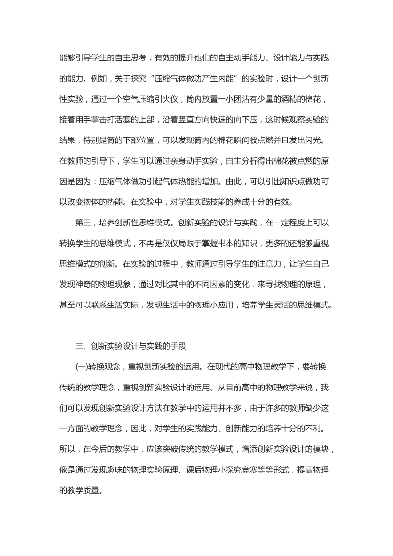 浅析高中物理教学中创新实验的设计与实践.docx_第3页