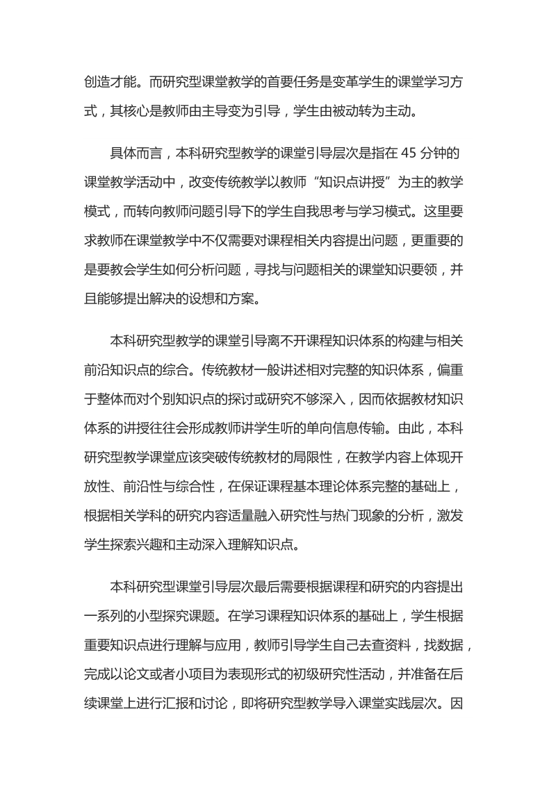 浅析大学本科研究型教学的三层次教学模式.docx_第3页