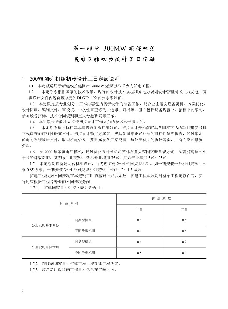 300MW凝汽机组（正文）.doc_第2页