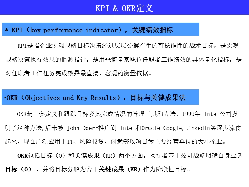 5-OKR与KPI区别分析.ppt_第2页