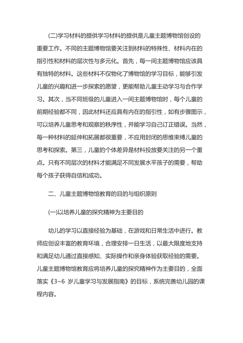 浅析儿童主题博物馆的创设与教育.docx_第2页