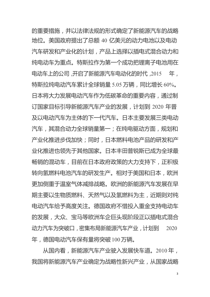 云南省新能源汽车产业发展规划.docx_第3页