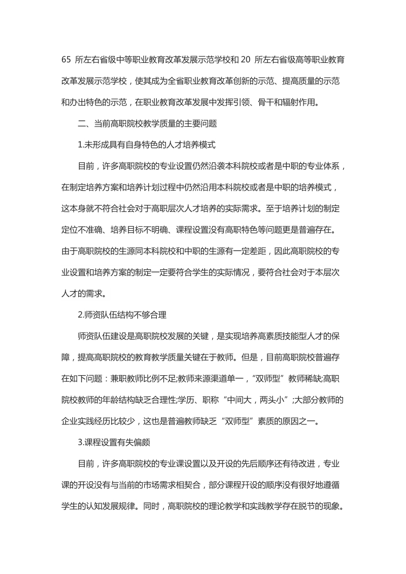 浅谈以示范校建设为契机，全面提升高职教育教学质量.docx_第2页