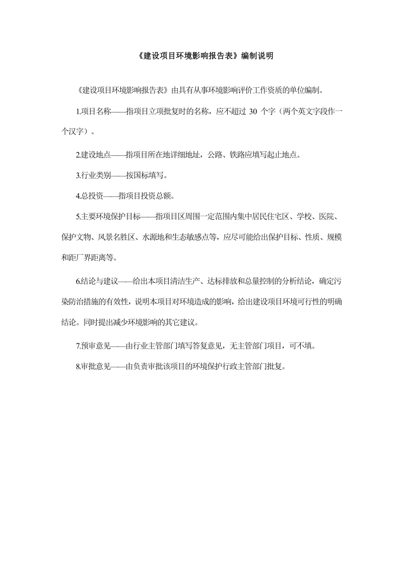 增加塑料清洁流化床技术改造项目环境影响报告书.docx_第2页