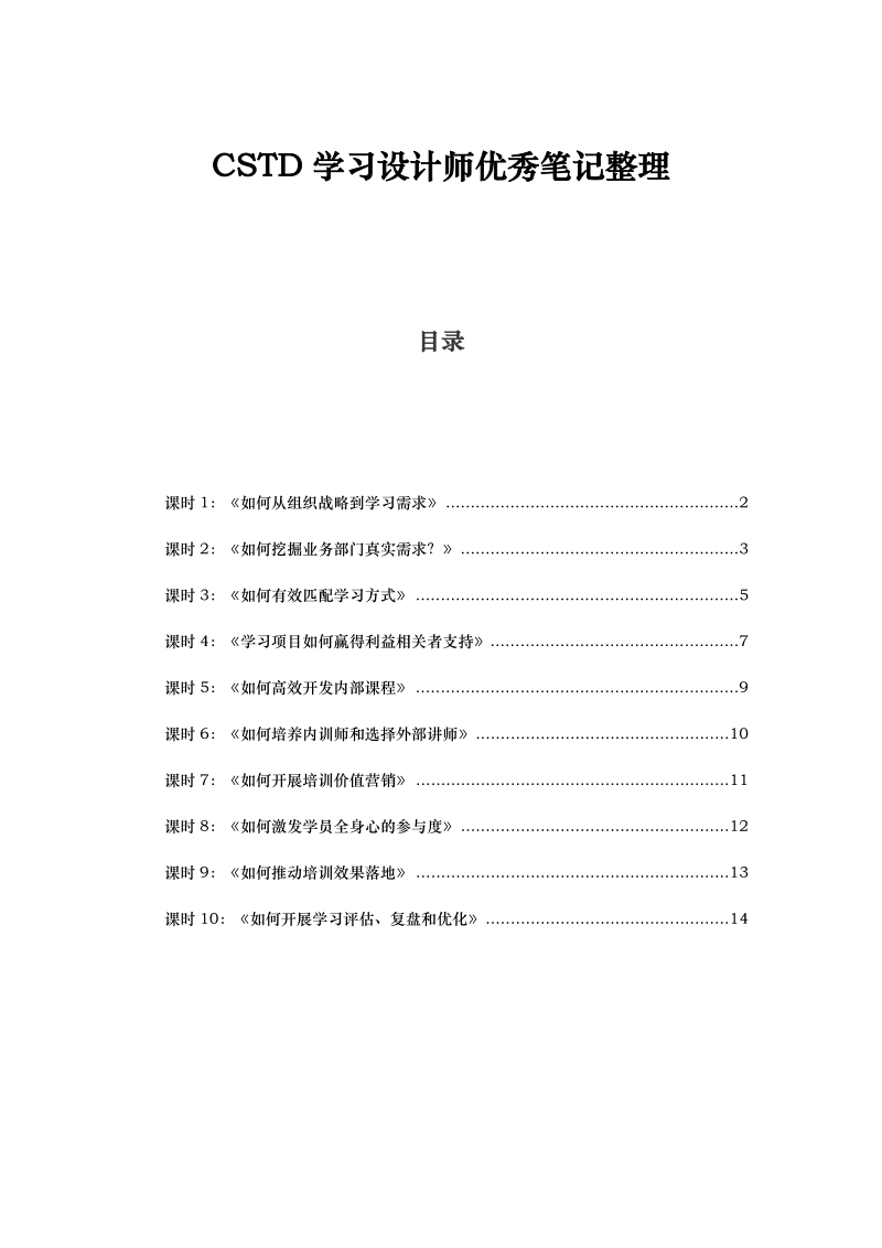 CSTD学习设计师笔记.docx_第1页