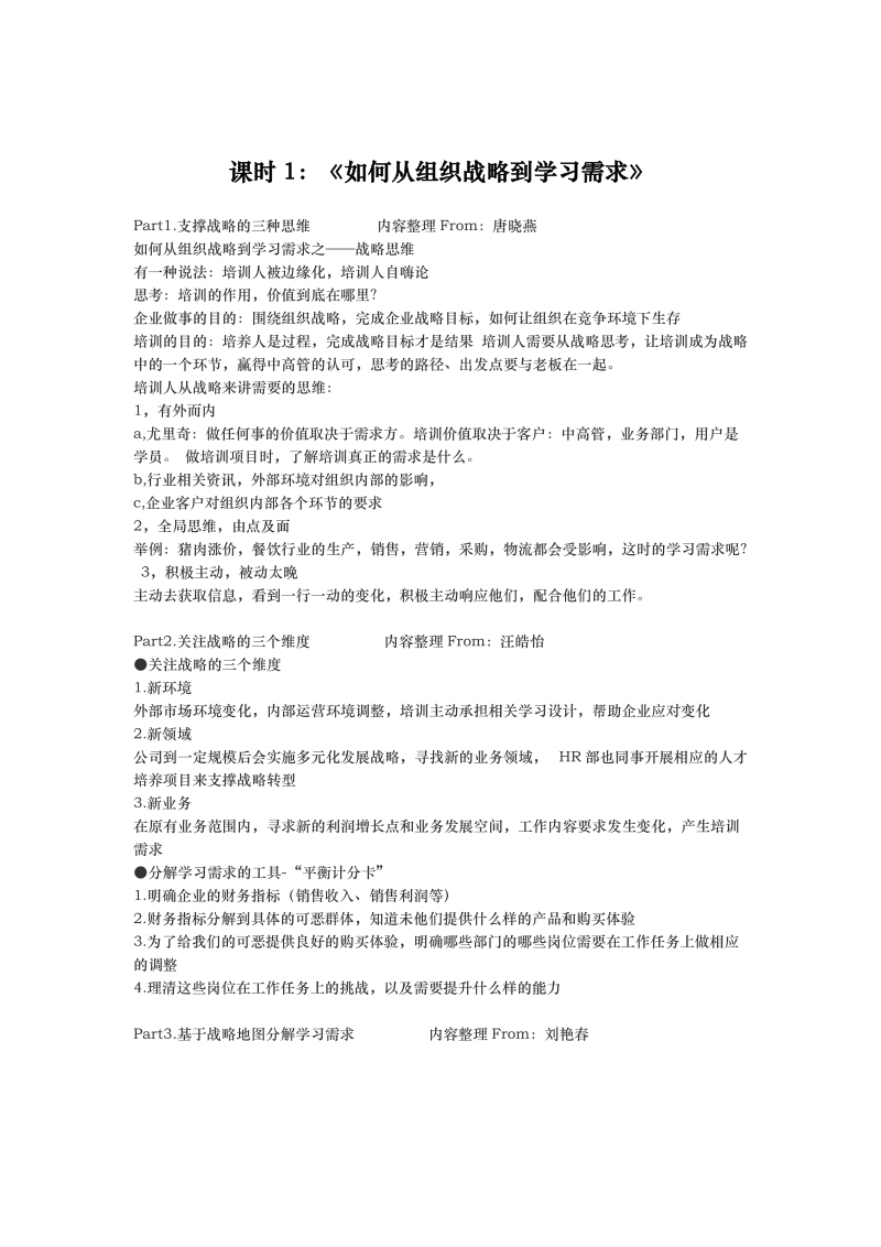 CSTD学习设计师笔记.docx_第2页