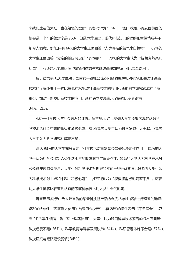 浅析大学生科学素养现状调查与培养对策.docx_第3页