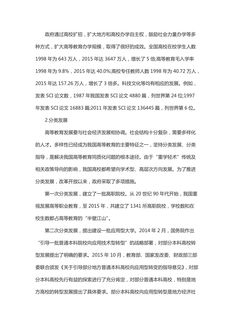 浅谈我国高等教育发展的主导思想及面临的主要矛盾.docx_第2页