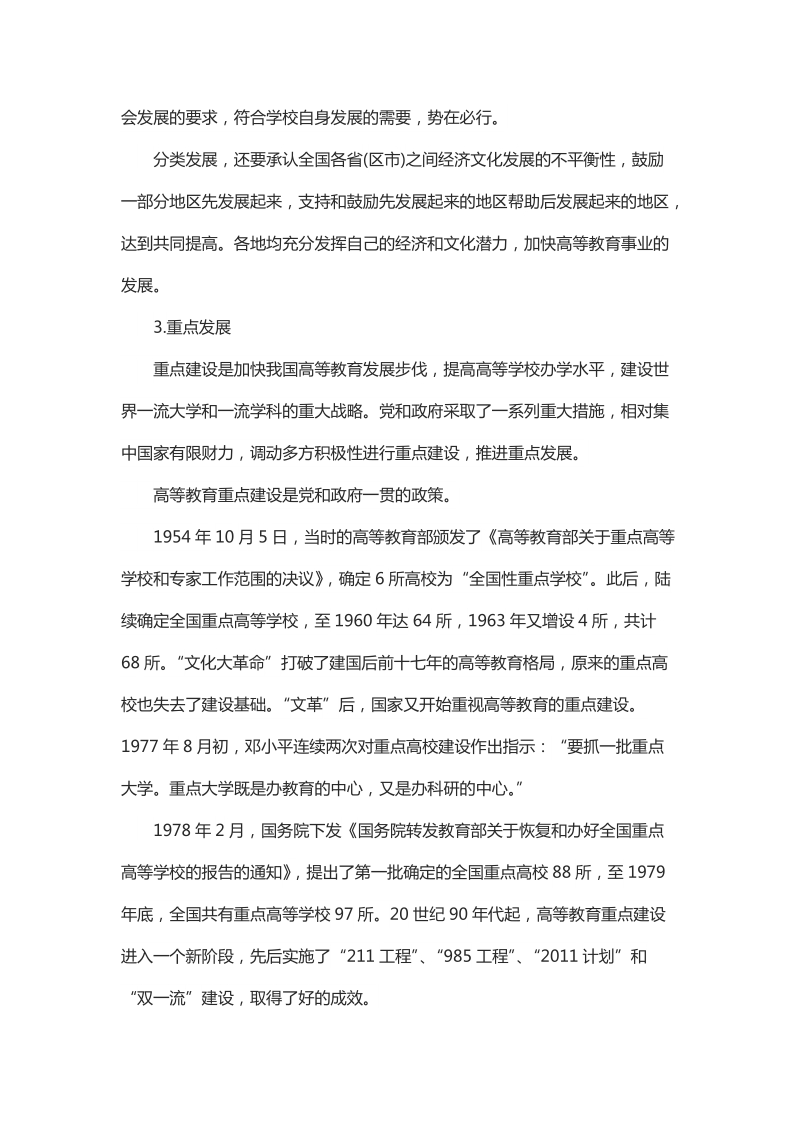 浅谈我国高等教育发展的主导思想及面临的主要矛盾.docx_第3页