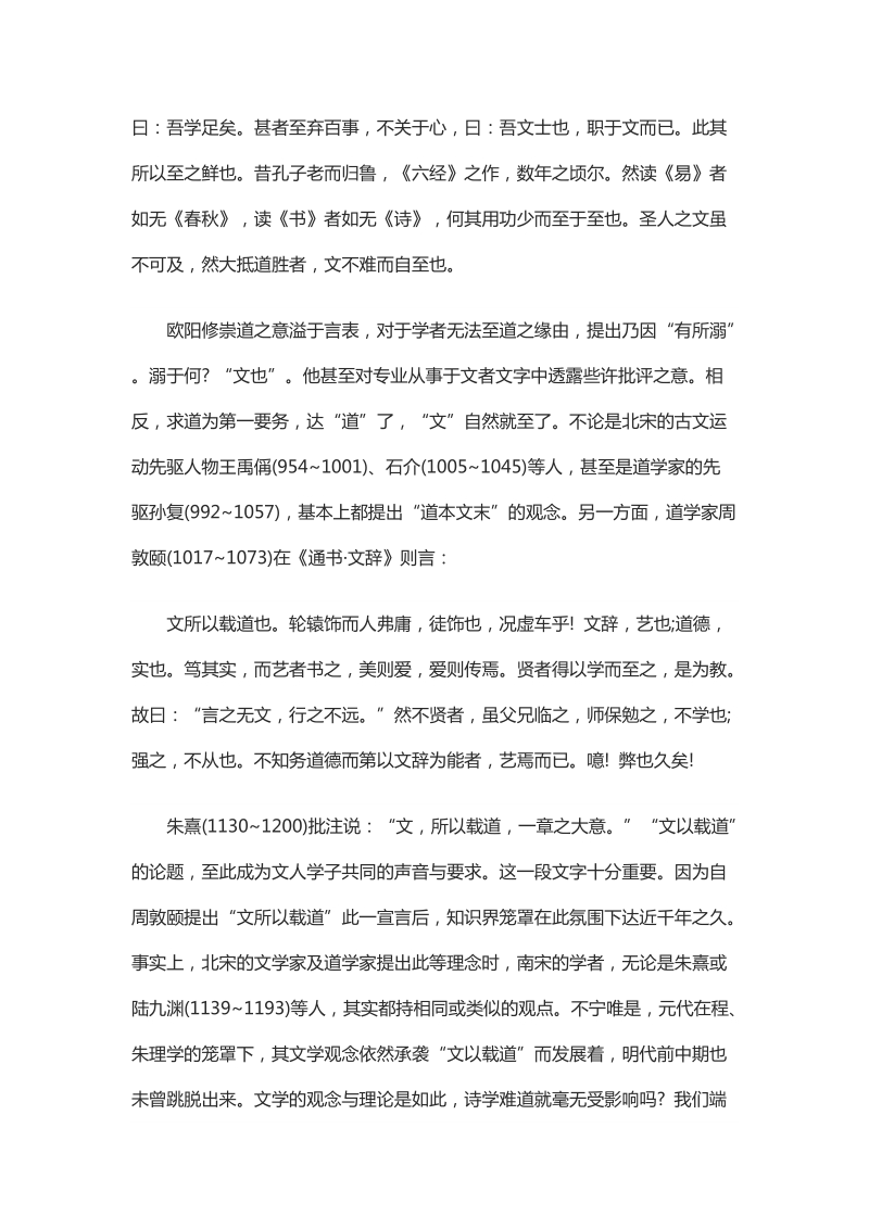 浅谈林语堂文学论述的学术史意义.docx_第3页