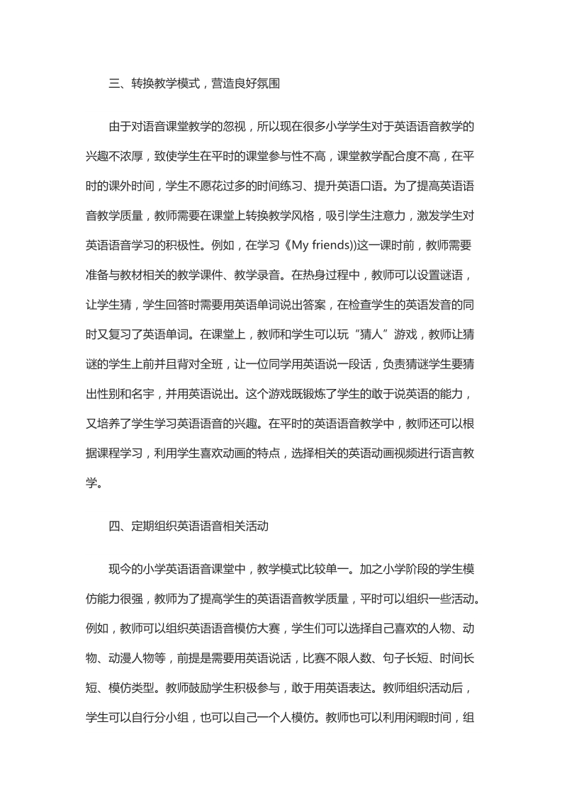 浅谈小学英语语音教学质量的有效措施.docx_第2页