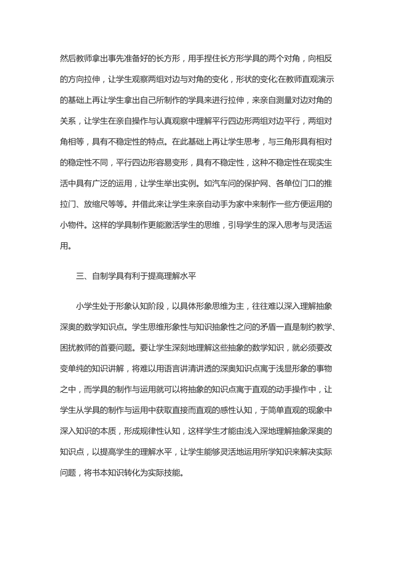 浅析对小学数学教学学具的自制.docx_第3页