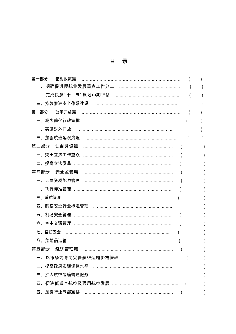 中国民用航空政策报告.docx_第3页