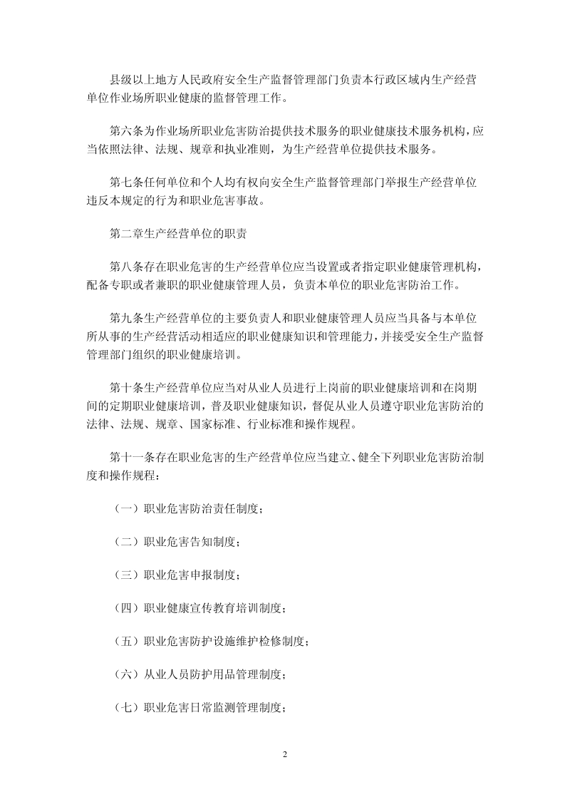 作业场所职业健康监督管理暂行规定-2009[1].pdf_第2页