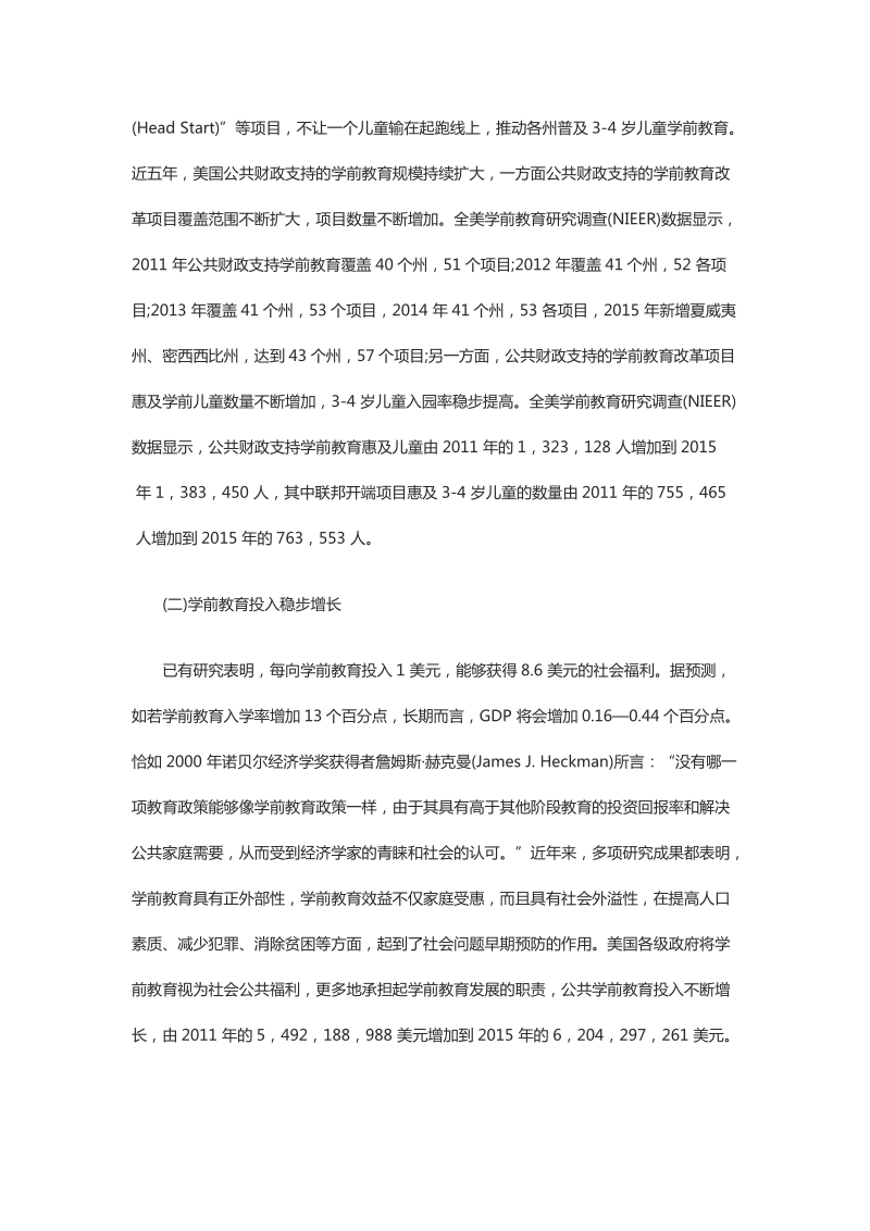 浅谈近年美国学前教育改革项目成效、特点及启示.docx_第2页