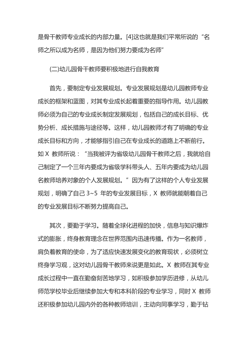 浅析促进幼儿园骨干教师专业发展的路径.docx_第2页