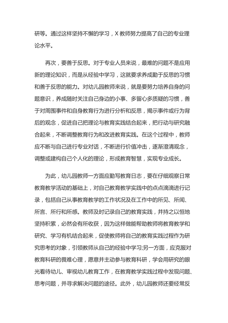 浅析促进幼儿园骨干教师专业发展的路径.docx_第3页