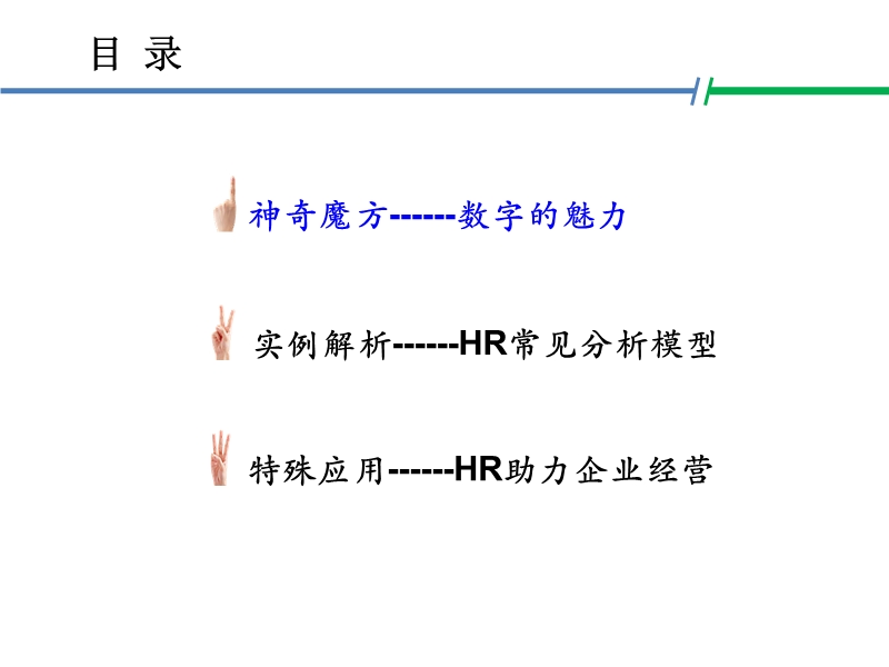 人力资源数据分析.ppt_第2页