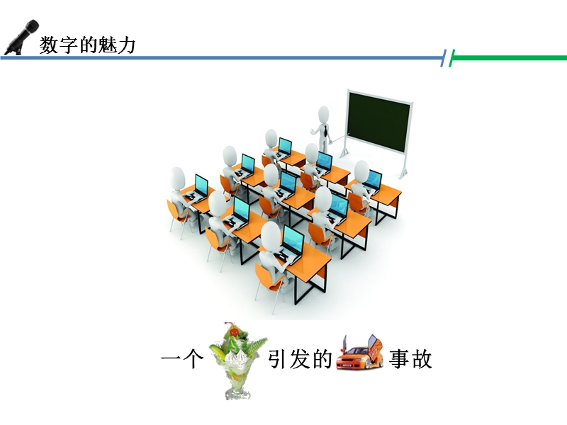 人力资源数据分析.ppt_第3页