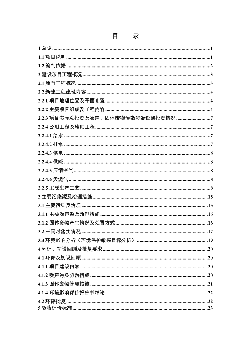 天津路通电动汽车有限公司专用车建设项目环境影响.docx_第2页