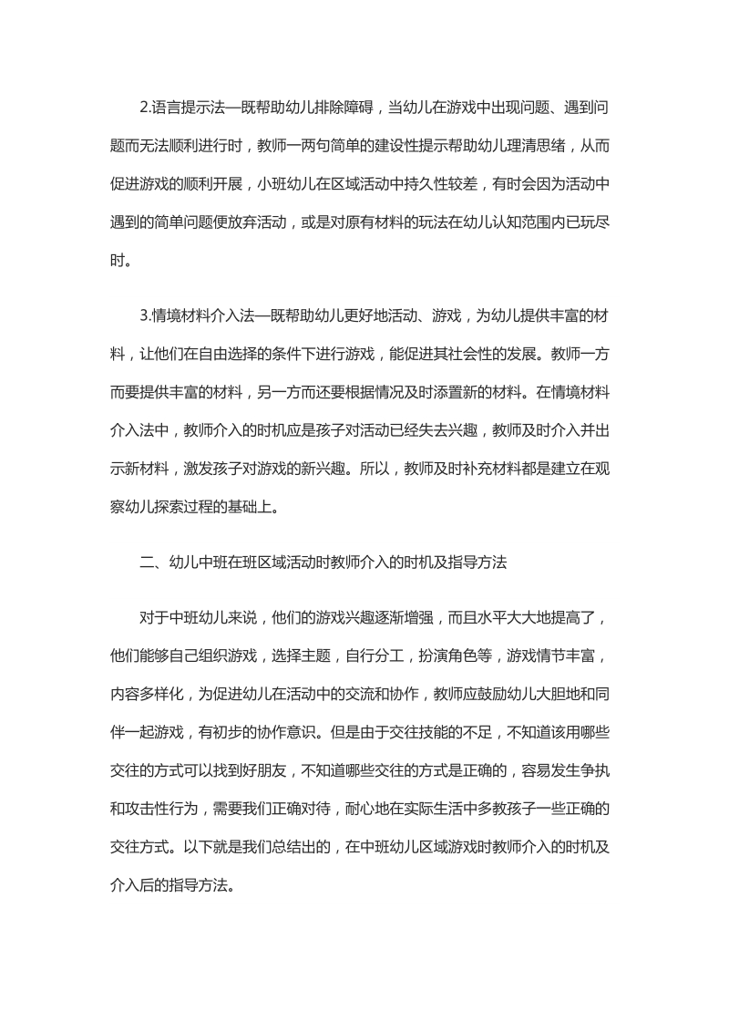 浅析对幼儿游戏的观察与指导.docx_第2页