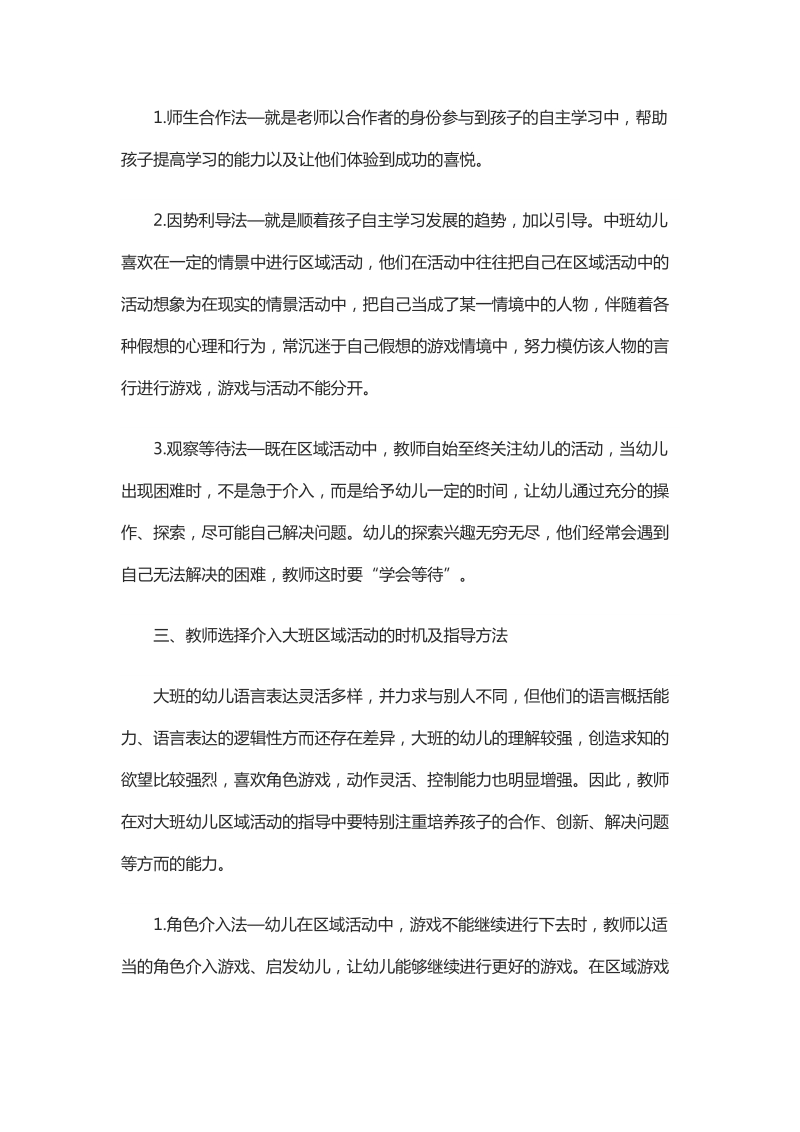 浅析对幼儿游戏的观察与指导.docx_第3页