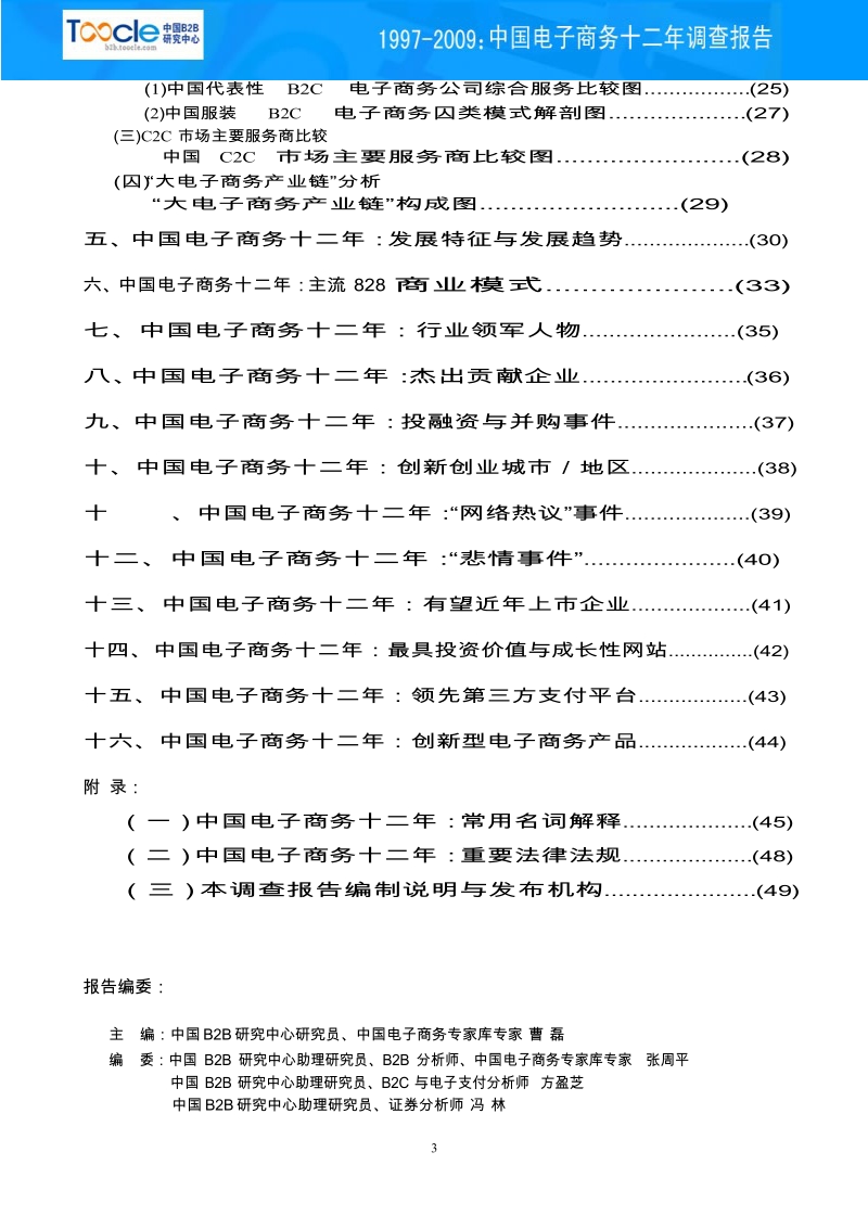 中国电子商务12年发展历程调查.docx_第2页