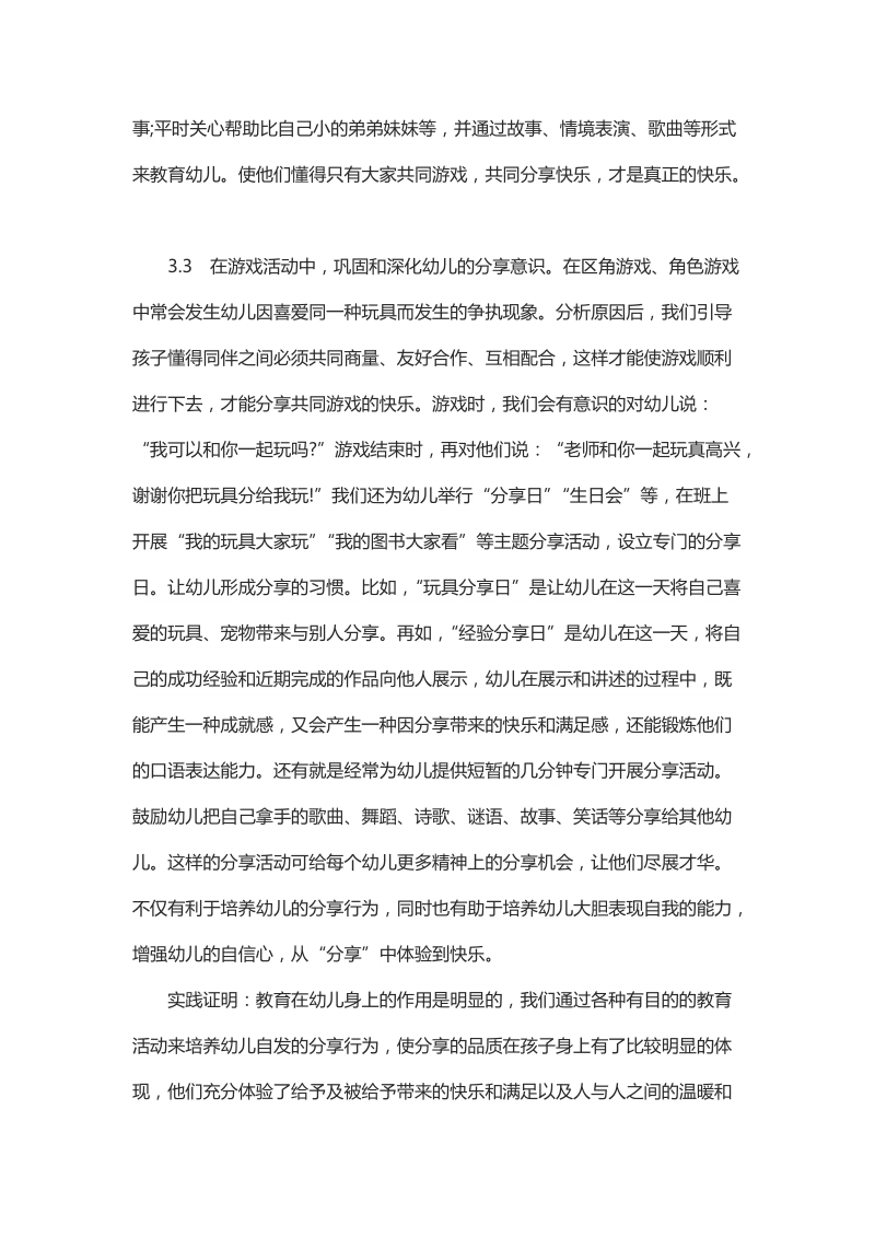 浅谈让幼儿体会分享的快乐.docx_第3页