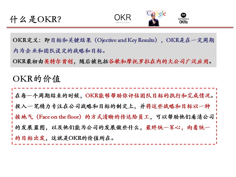 2-OKR概念分析.pptx_第2页