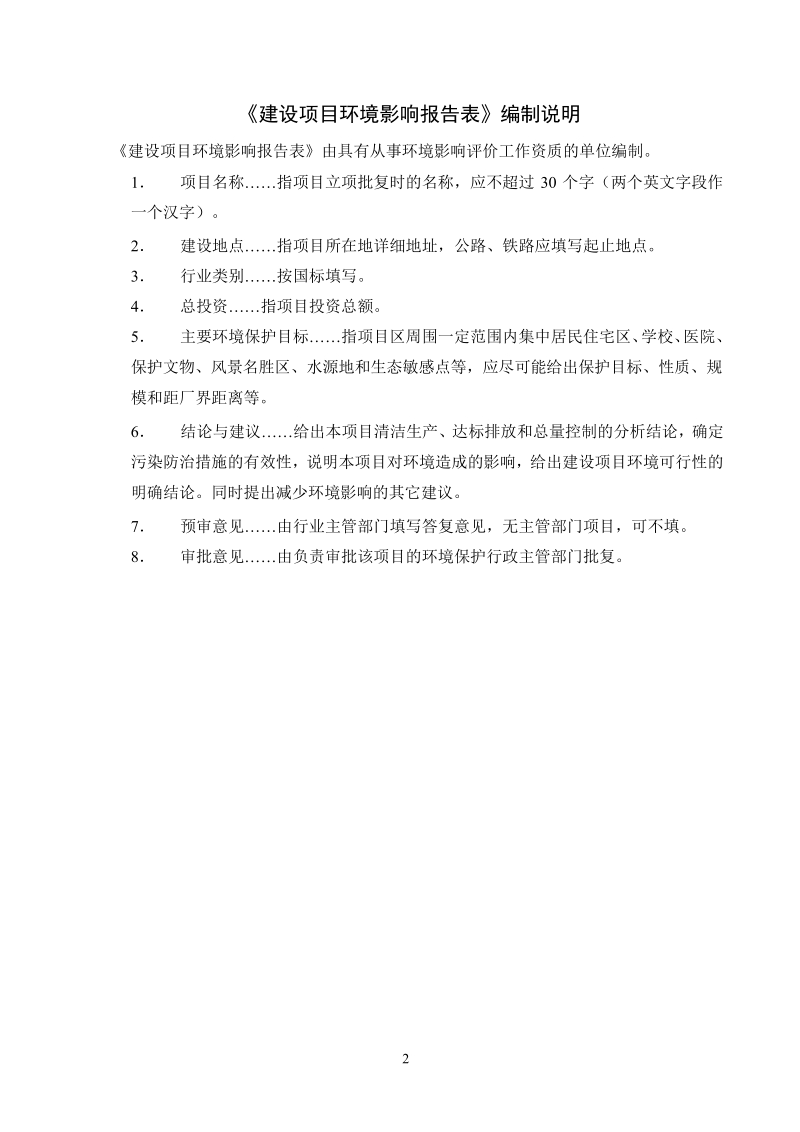 医疗技术有限公司仓库建设项目环境影响报告.docx_第2页