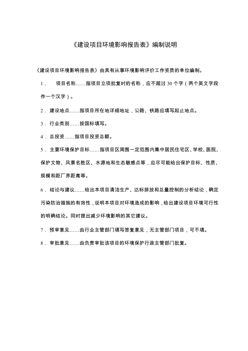 仁裕商贸有限公司干冰制作新建项目环评报告.docx_第2页