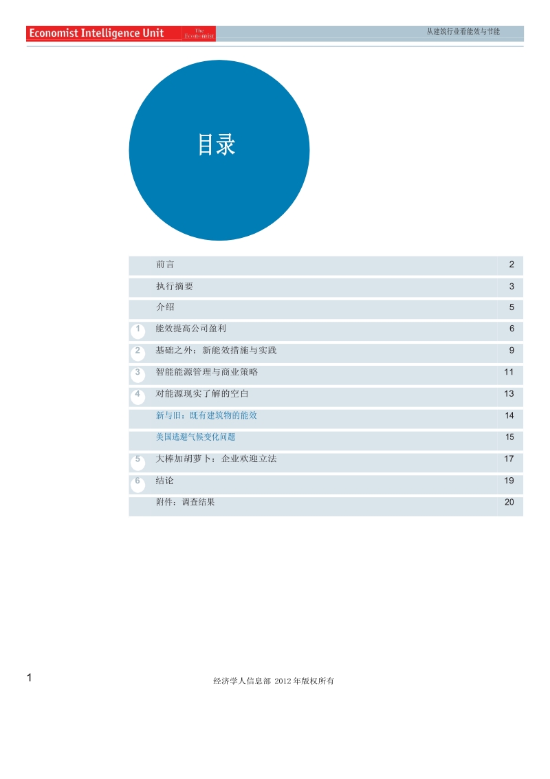 从建筑行业看能效与节能.docx_第2页