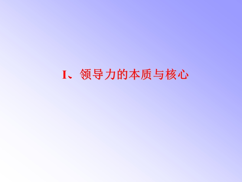 人本领导力.ppt_第3页