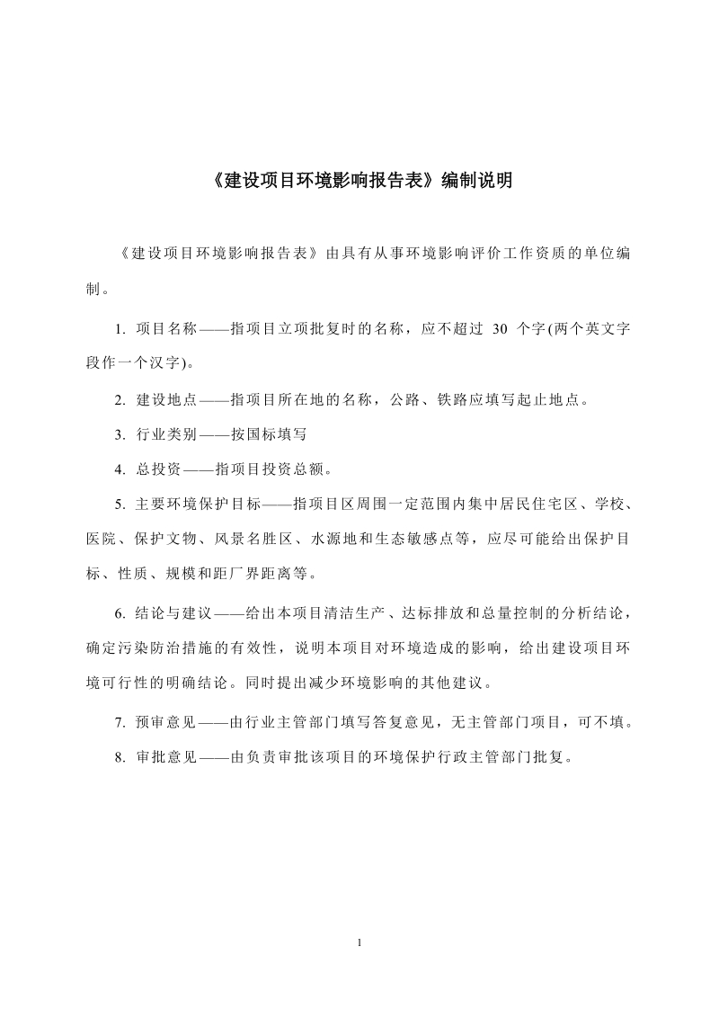 公司实验室二期项目环境影响报告.docx_第2页