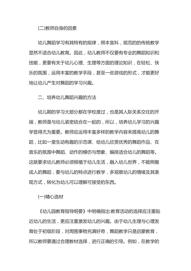 浅析对幼儿舞蹈兴趣的培养.docx_第2页