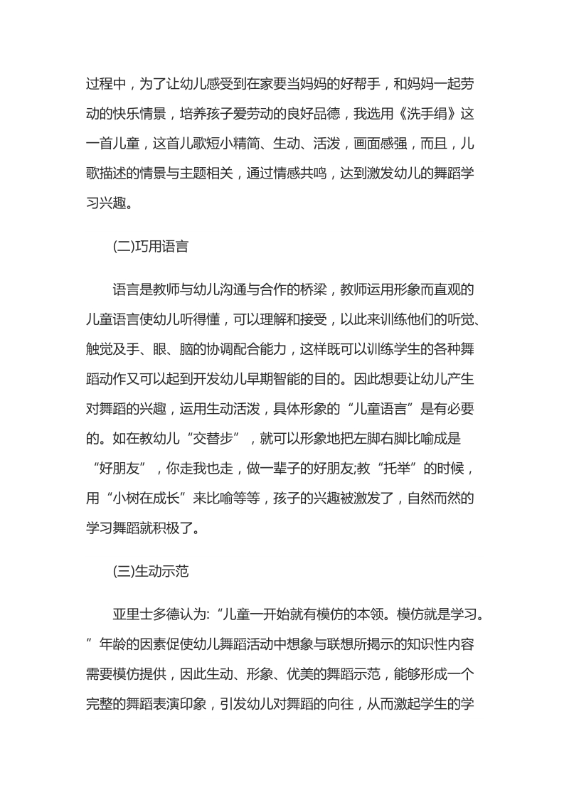 浅析对幼儿舞蹈兴趣的培养.docx_第3页