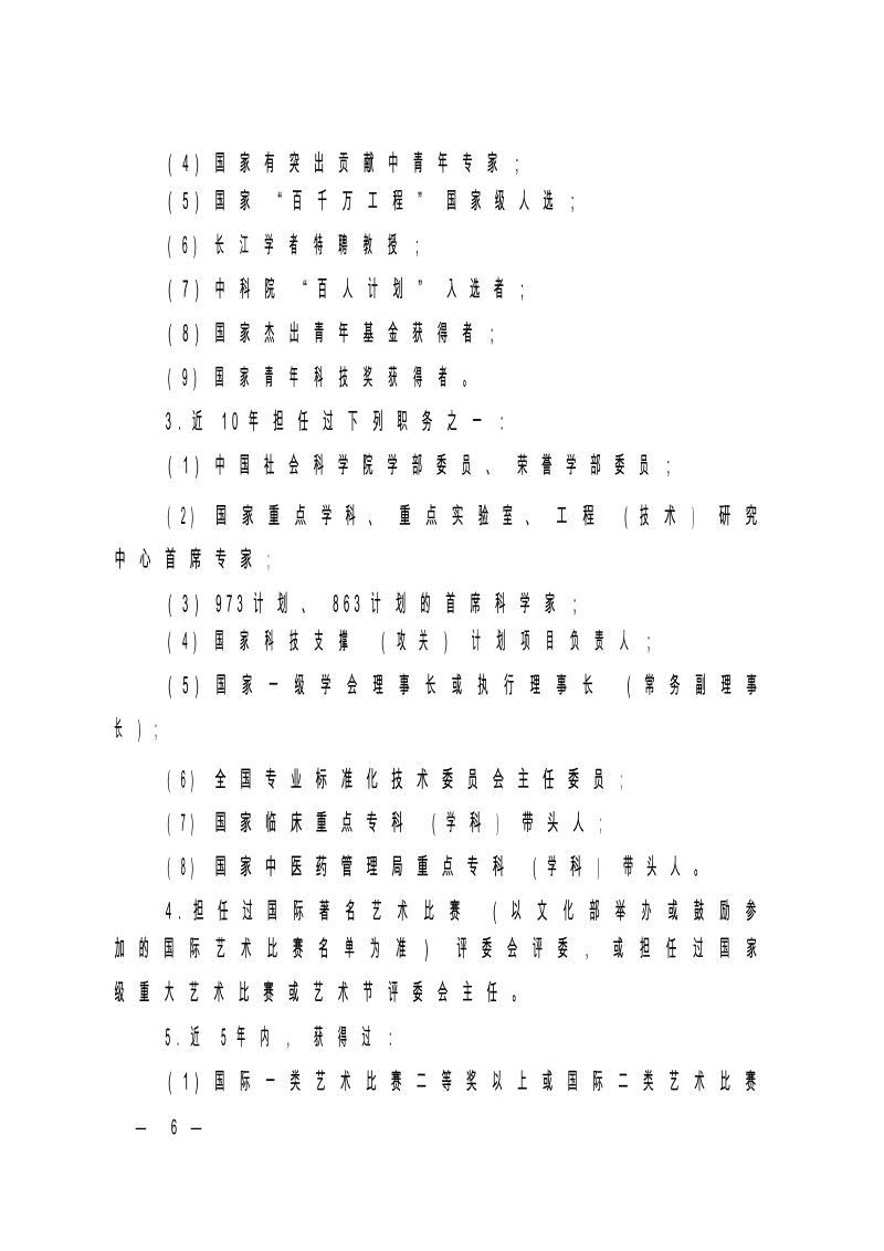 厦门市首批杰出青年人才认定标准.docx_第2页