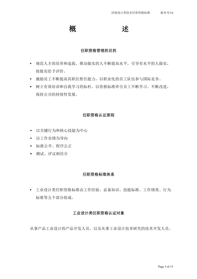 工业设计类技术任职资格标准20040901.doc_第3页